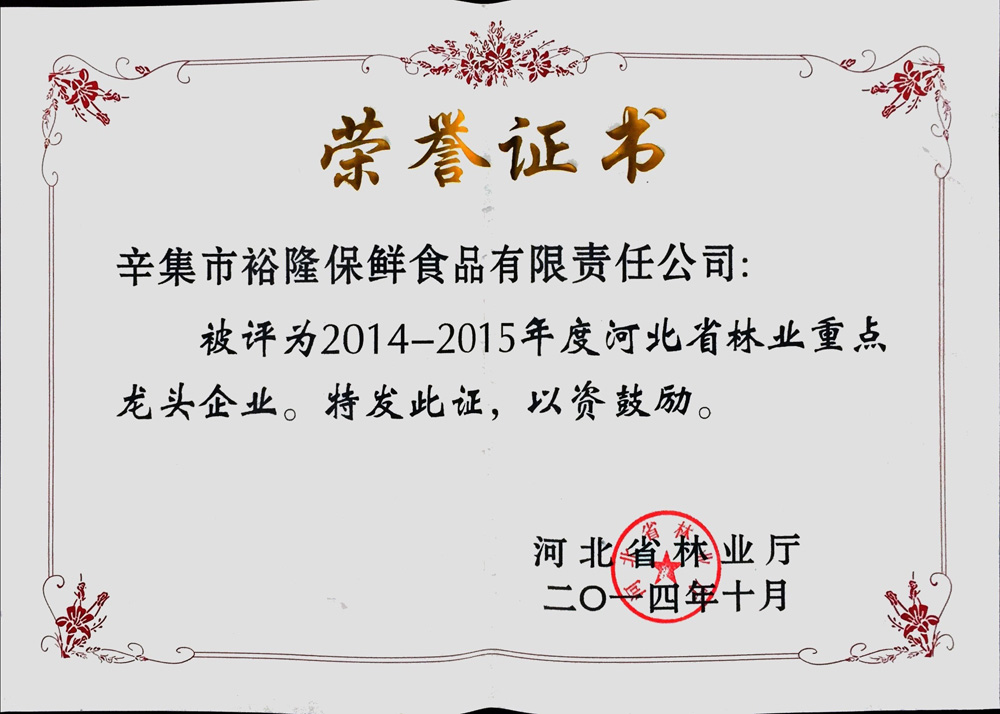 Hebei forestry key leading enterprises