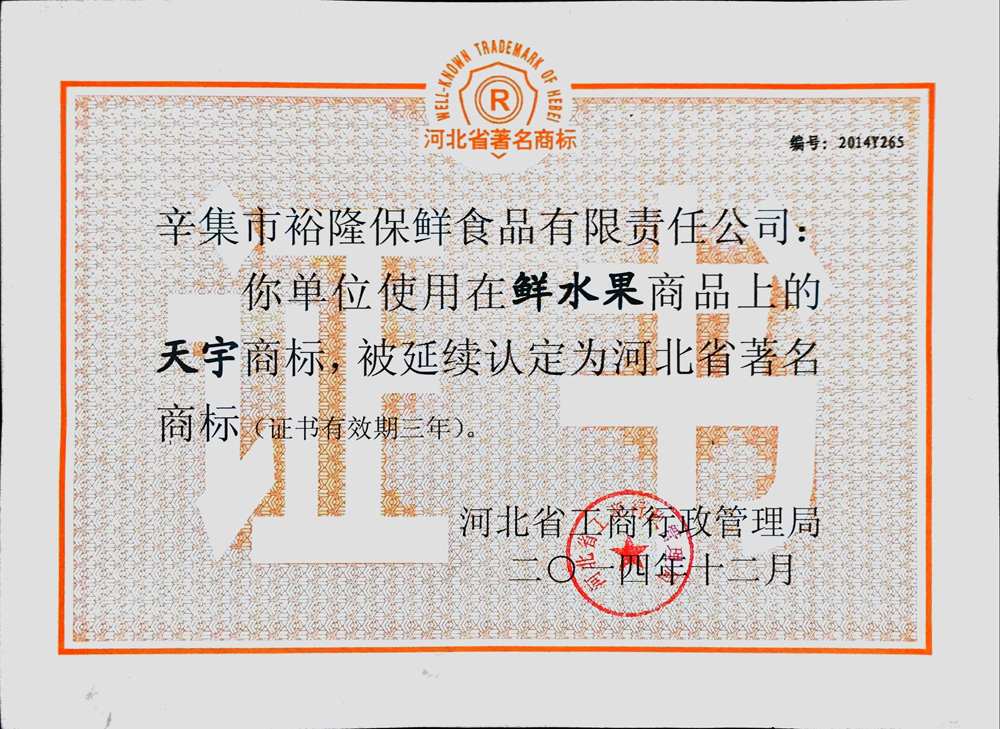 Famous trademark of hebei province